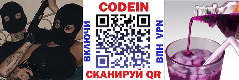 Codein Purple Drank Черноголовка